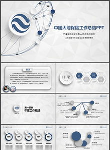大地保险工作总结、产品介绍与业务培训PPT设计素材大全