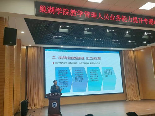 巢湖学院举办教学管理人员业务能力提升专题培训暨第三十二次教学沙龙活动